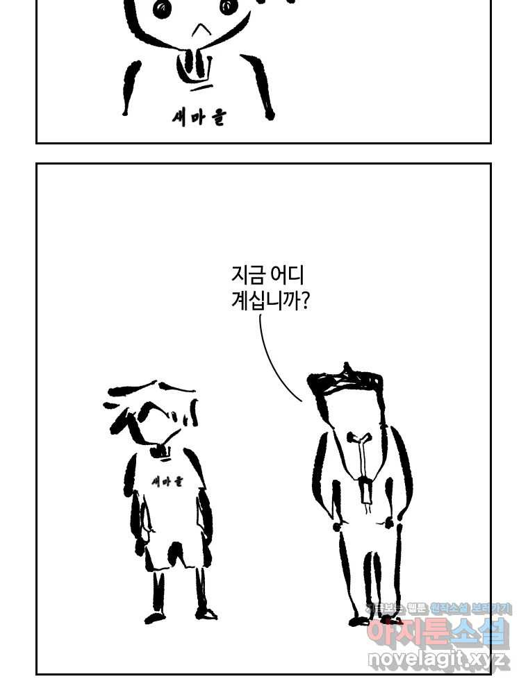 닭은 의외로 위대하다 8.미스터 선샤인 1 56