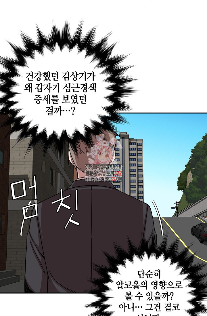 부검의 신 54화 1