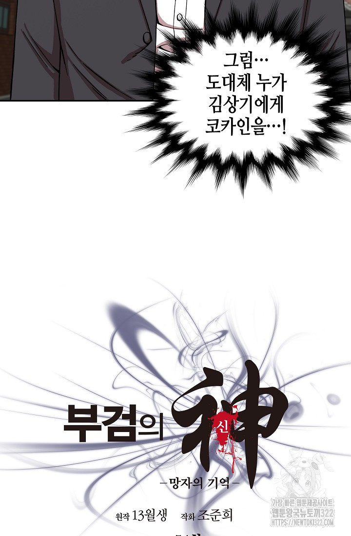부검의 신 54화 4
