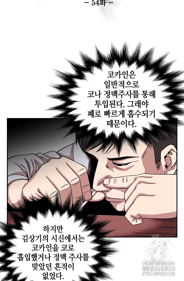 부검의 신 54화 5