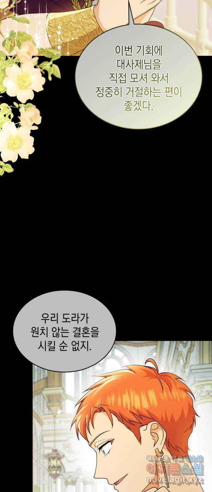 멜빈이 그들에게 남긴 것 81화 11