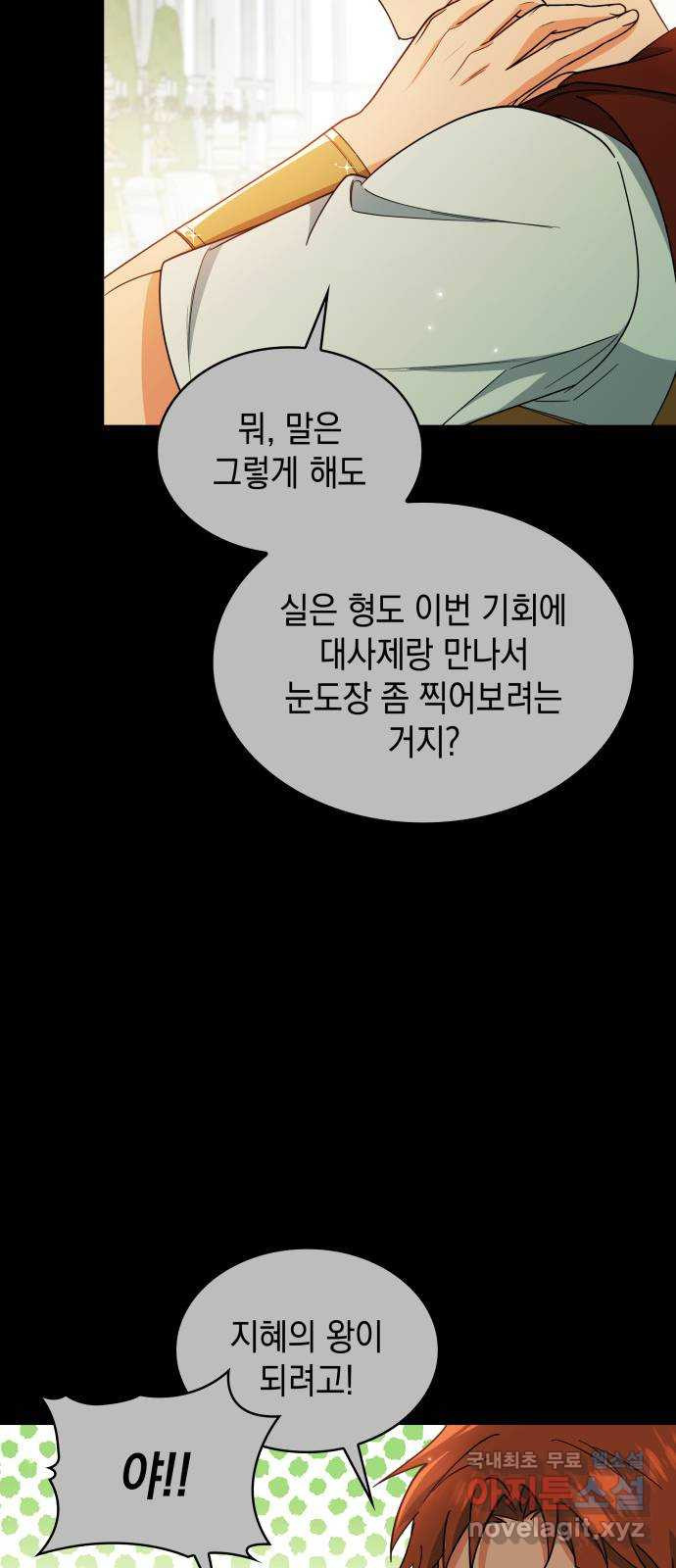 멜빈이 그들에게 남긴 것 81화 12