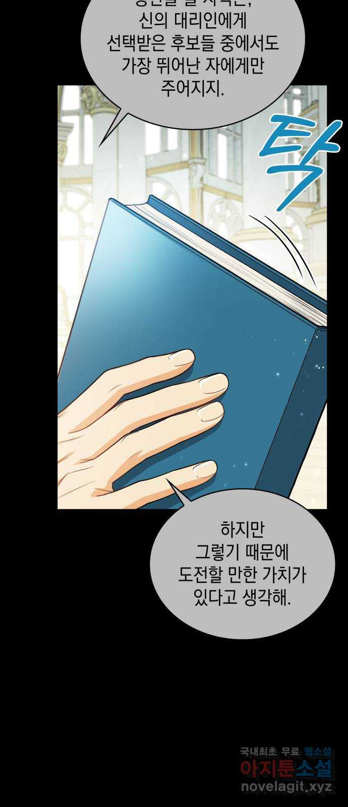 멜빈이 그들에게 남긴 것 81화 15