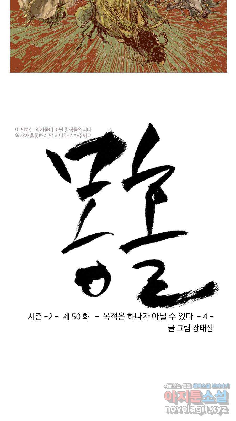 몽홀 시즌2 제 50화 목적은 하나가 아닐 수 있다 - 4 3