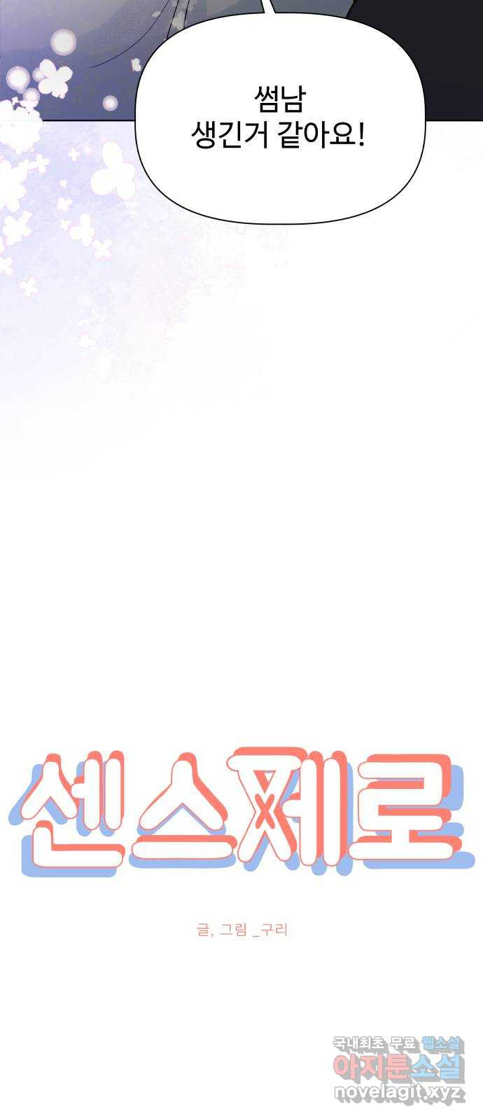 센스제로 16화 56