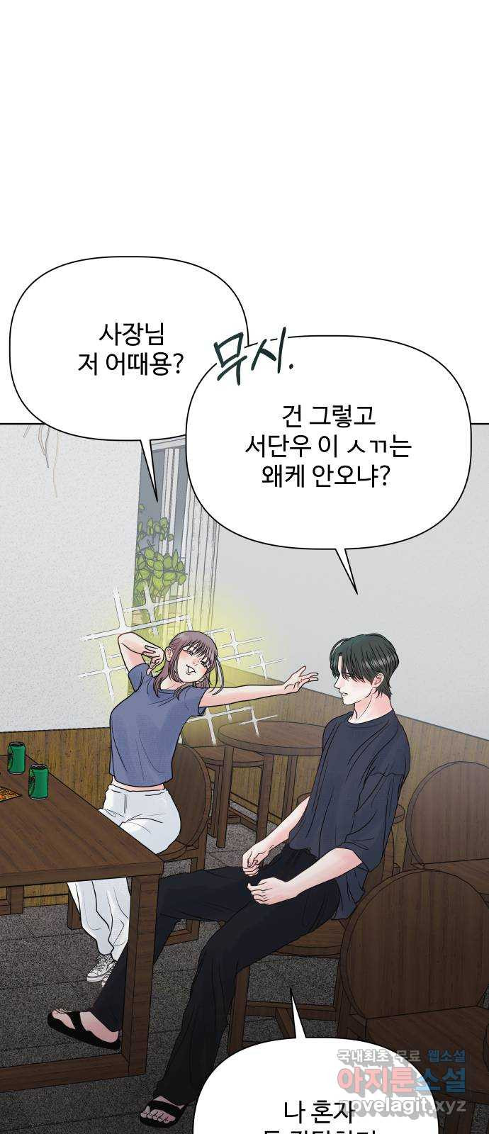 센스제로 16화 63