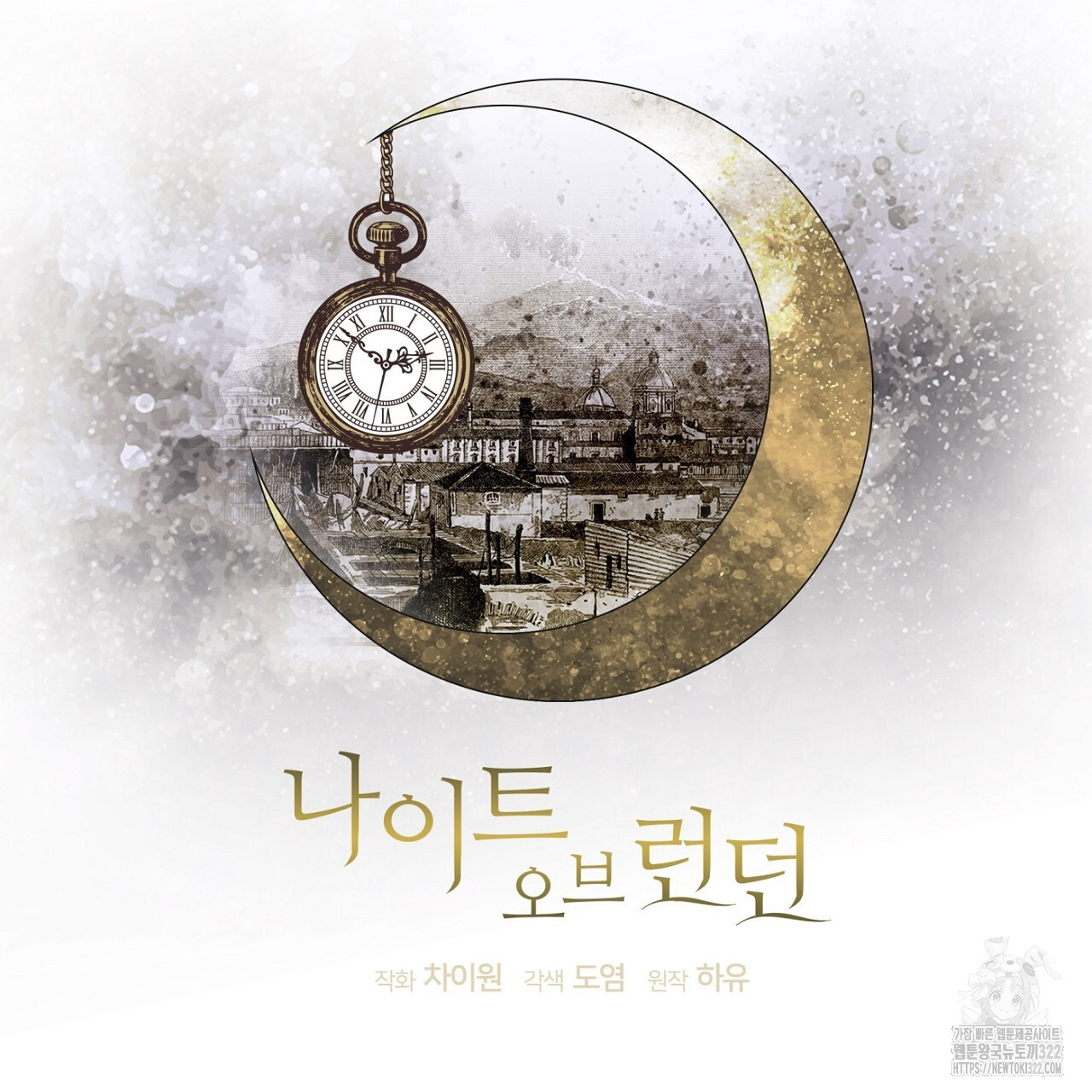 나이트 오브 런던 45화 11