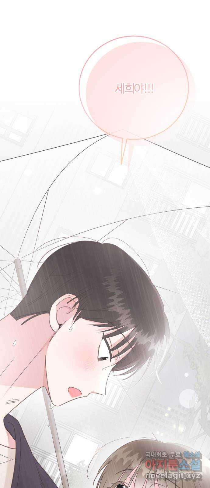 우리 무슨 사이야? 62화 4