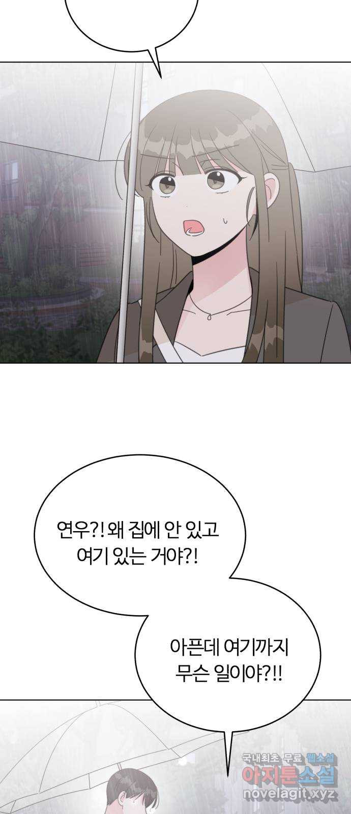 우리 무슨 사이야? 62화 7