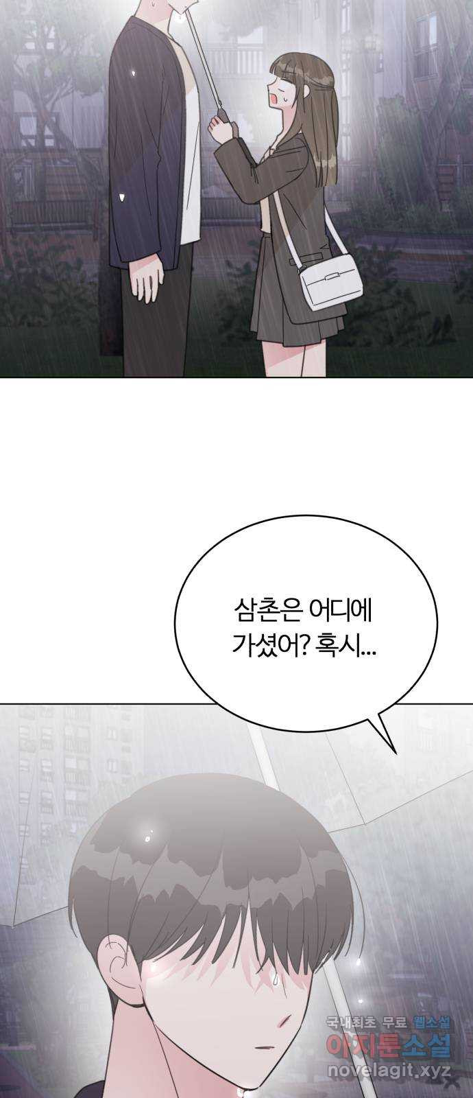 우리 무슨 사이야? 62화 8