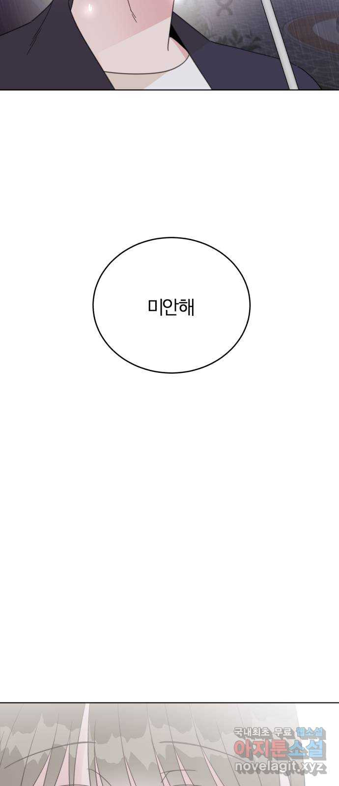 우리 무슨 사이야? 62화 9