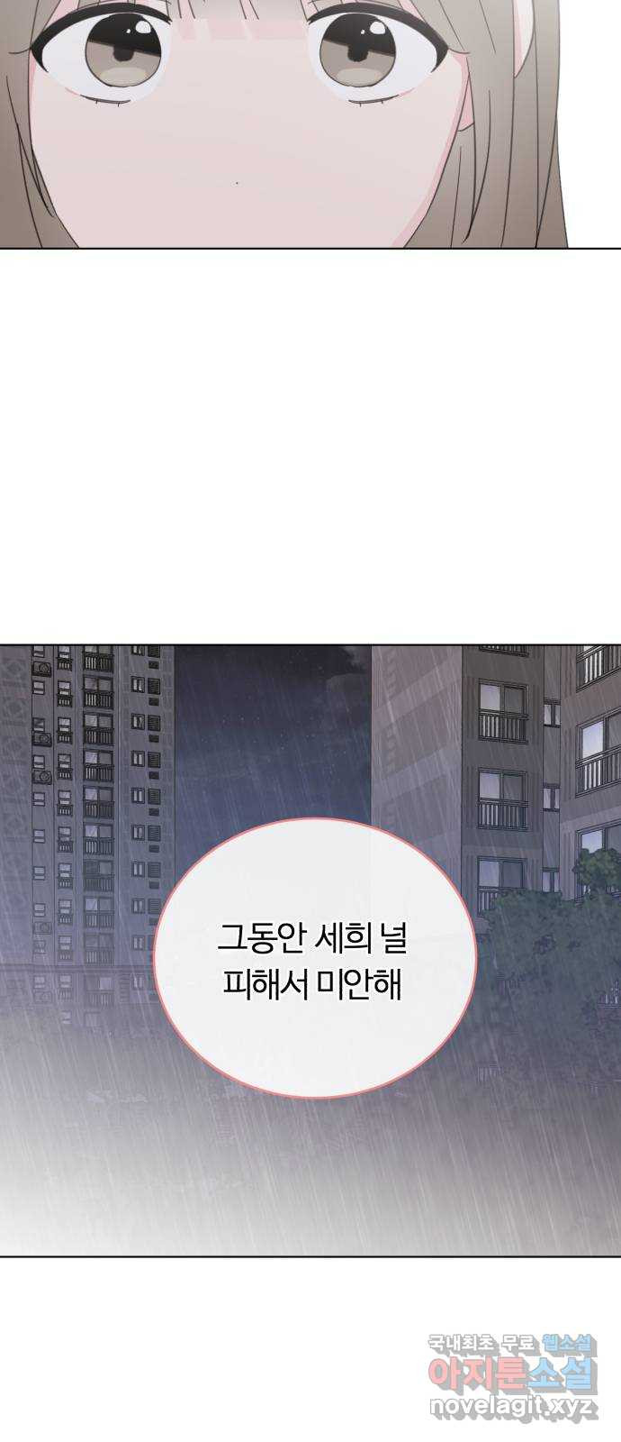 우리 무슨 사이야? 62화 10