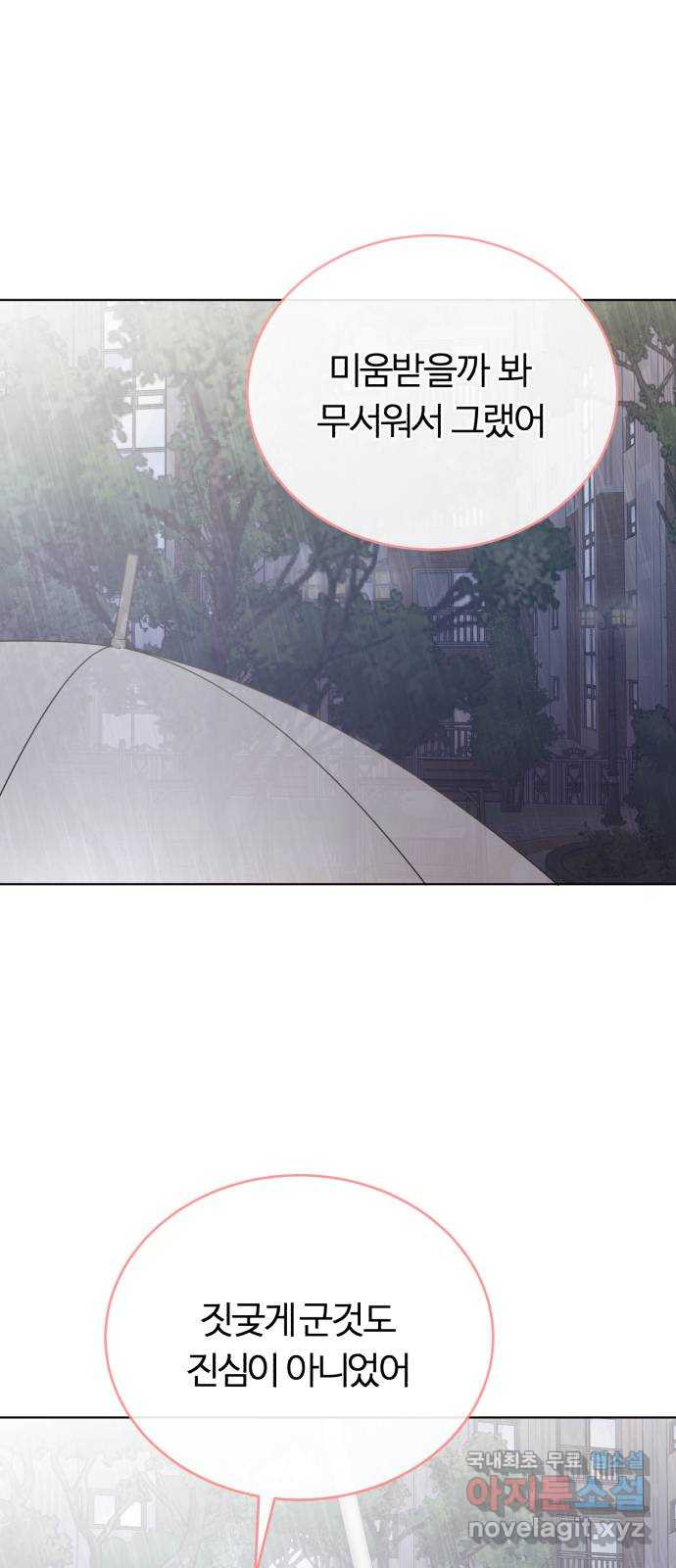 우리 무슨 사이야? 62화 11