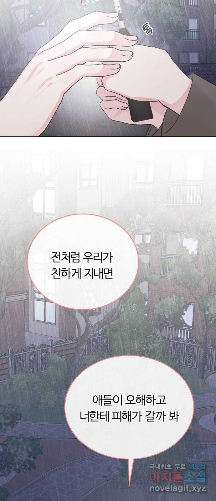 우리 무슨 사이야? 62화 12