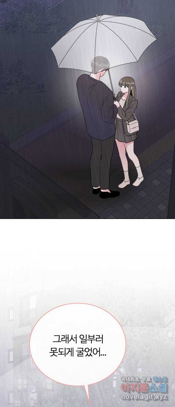 우리 무슨 사이야? 62화 13