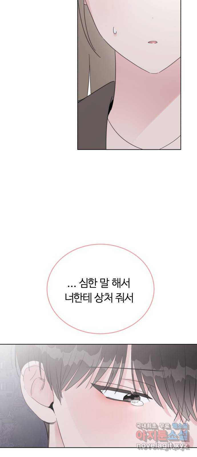 우리 무슨 사이야? 62화 15