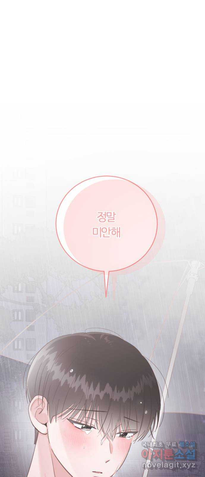 우리 무슨 사이야? 62화 16