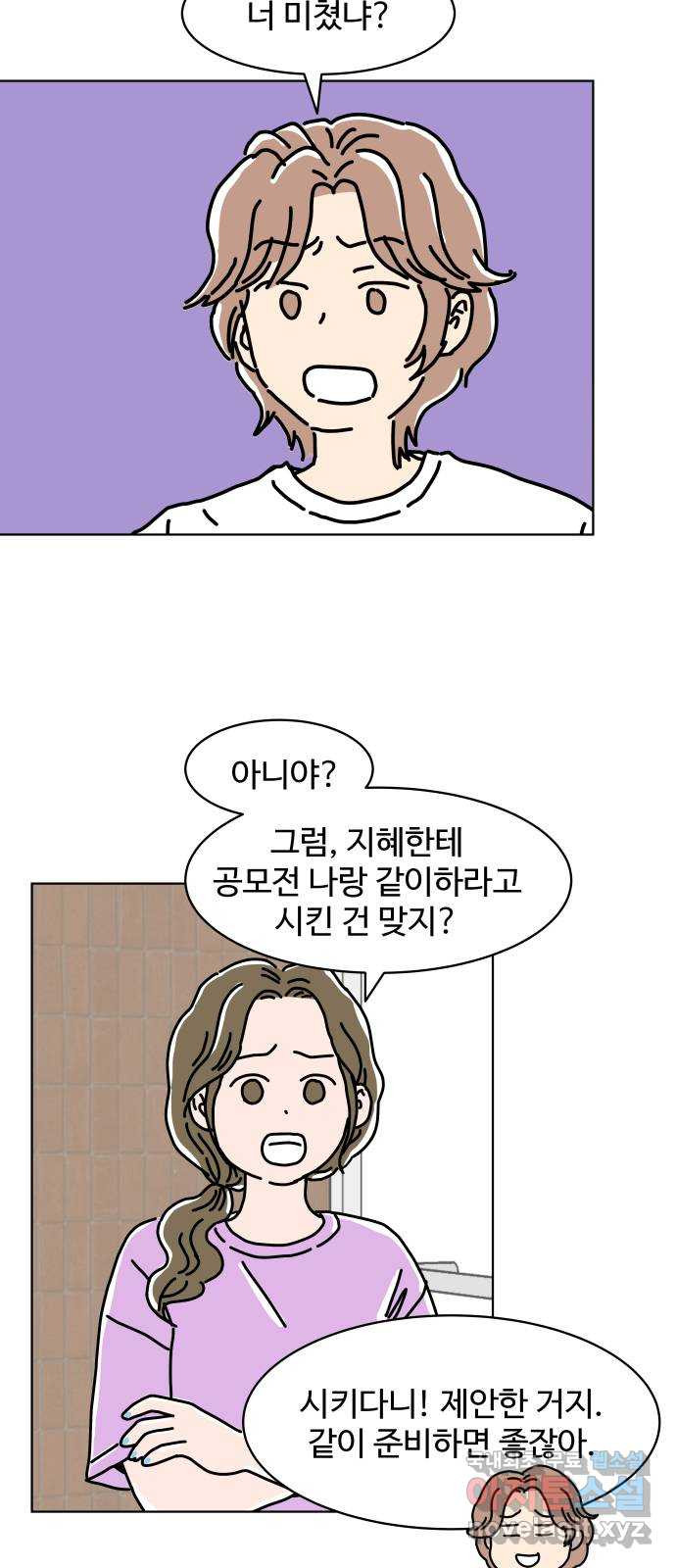 당신의 사랑 7화 2