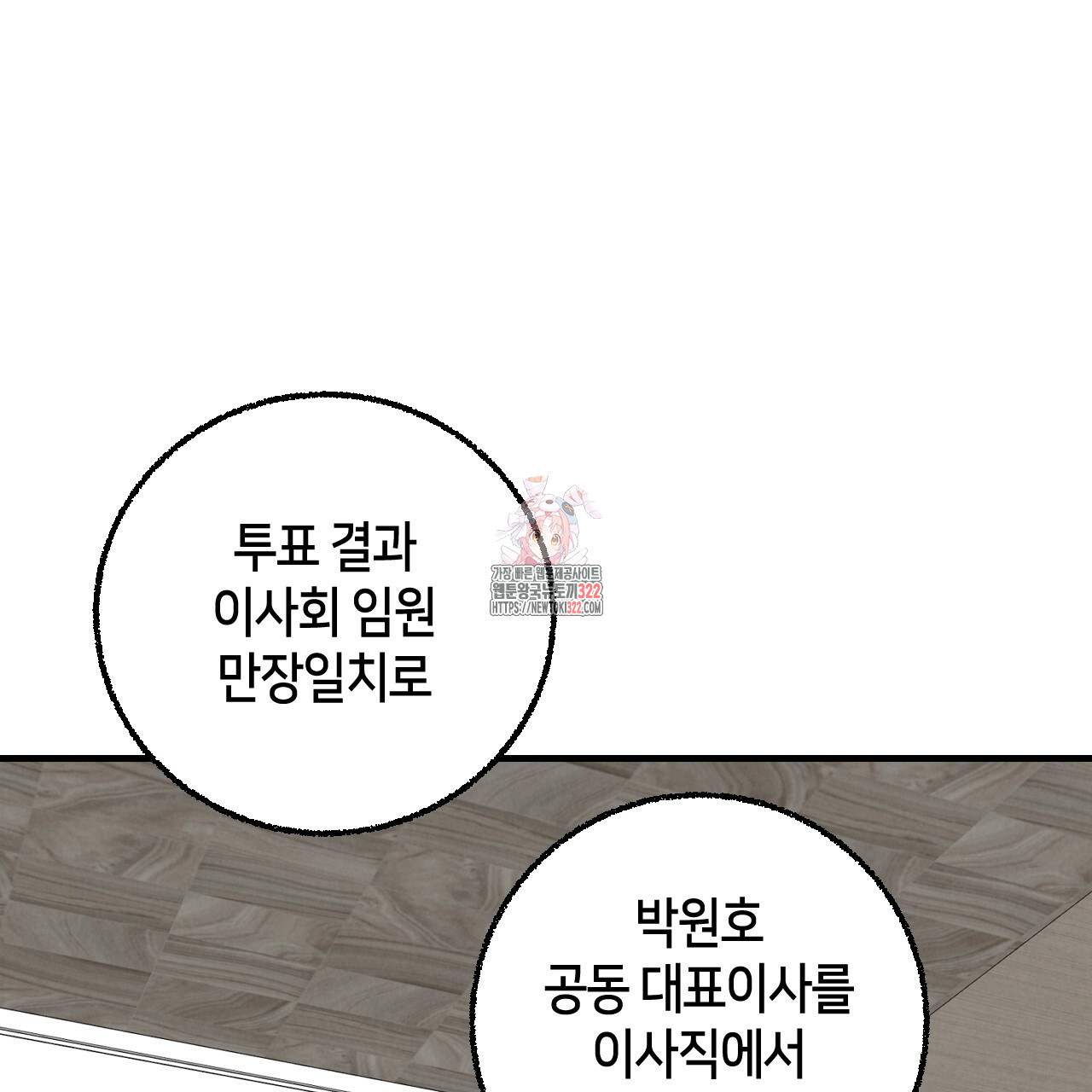퍼펙트 버디 FUCK-PECT BUDDY 90화(시즌3 완결) 1