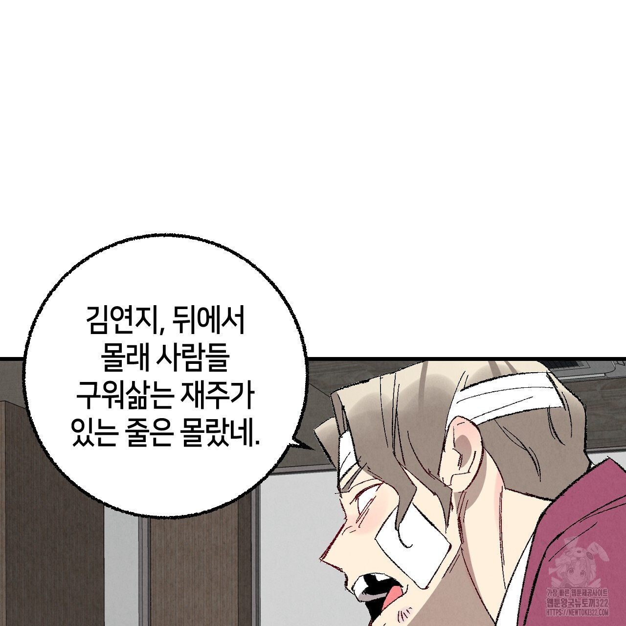 퍼펙트 버디 FUCK-PECT BUDDY 90화(시즌3 완결) 6