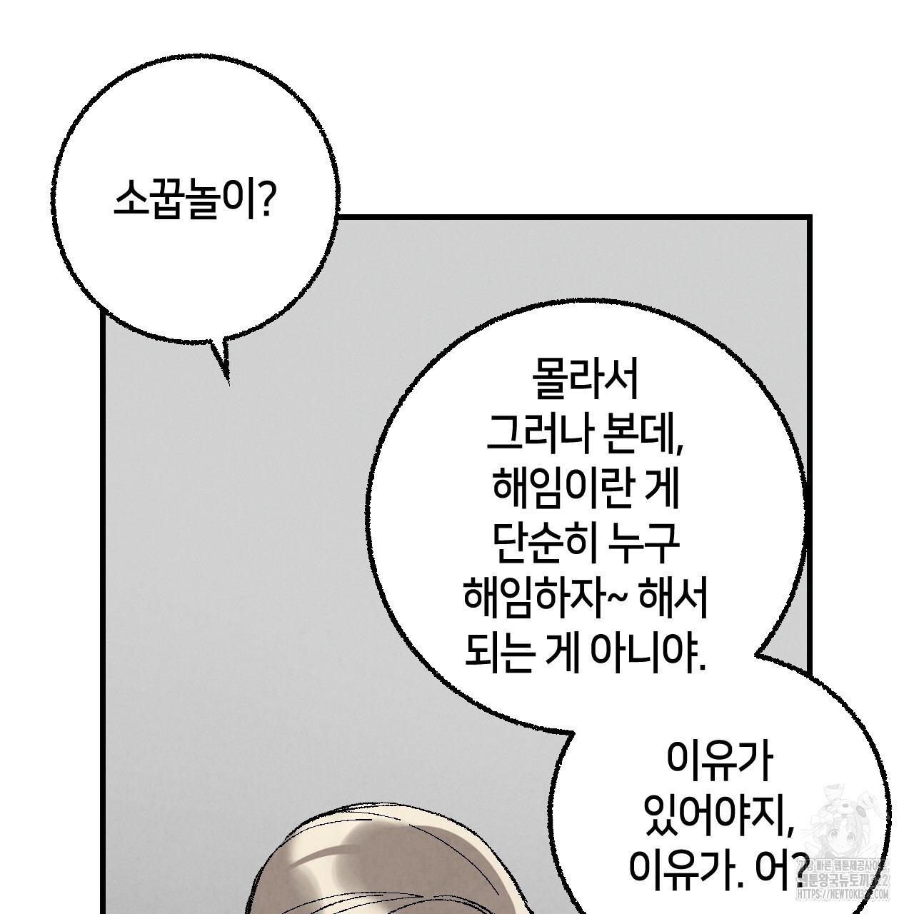 퍼펙트 버디 FUCK-PECT BUDDY 90화(시즌3 완결) 8