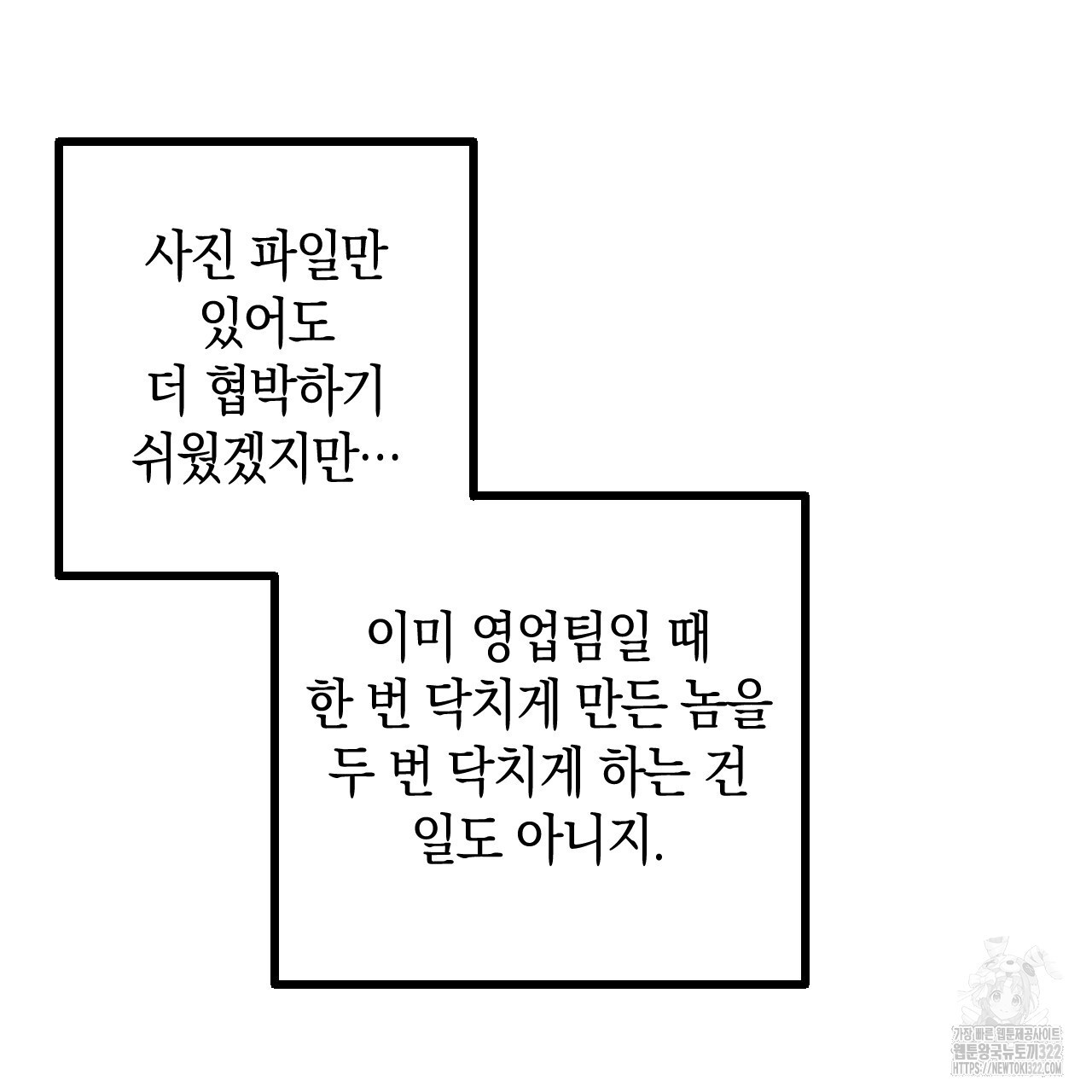 퍼펙트 버디 FUCK-PECT BUDDY 90화(시즌3 완결) 18