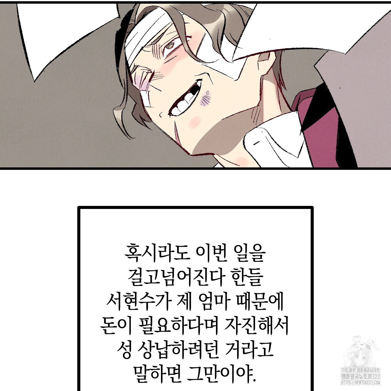 퍼펙트 버디 FUCK-PECT BUDDY 90화(시즌3 완결) 19