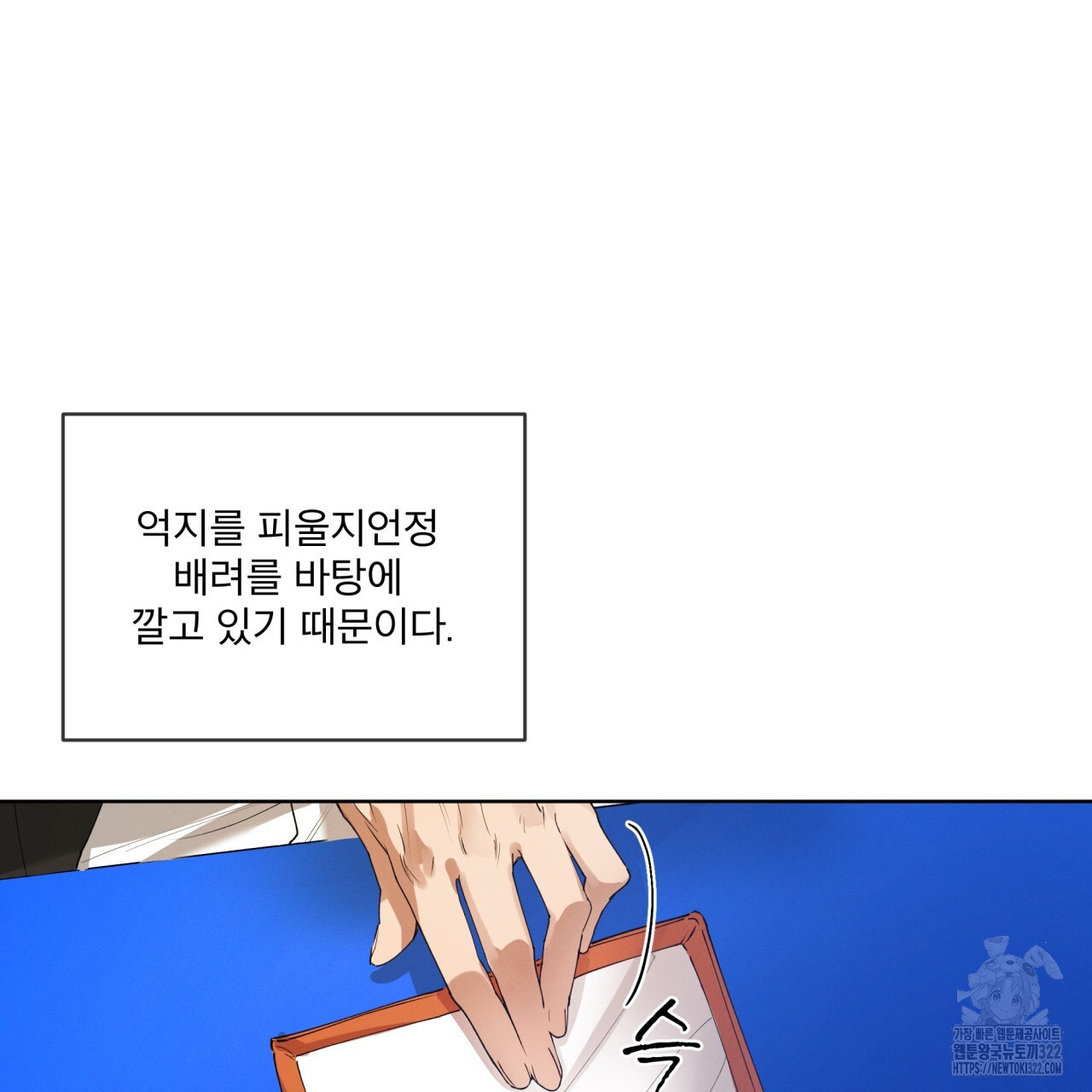 숨,의 기억 13화 20