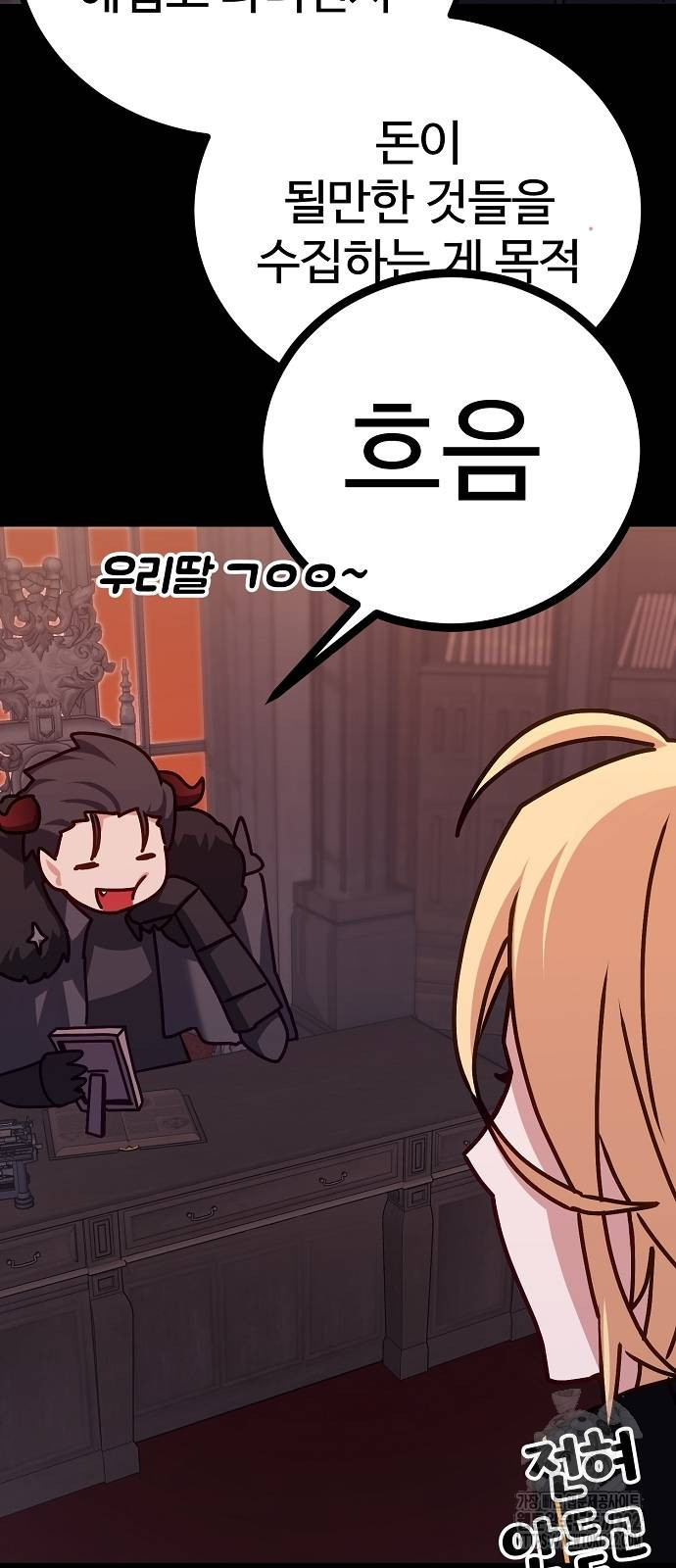 마왕 아빠 용사 딸 4화 17