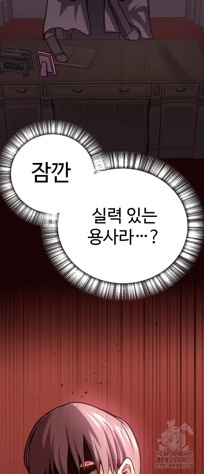 마왕 아빠 용사 딸 4화 20