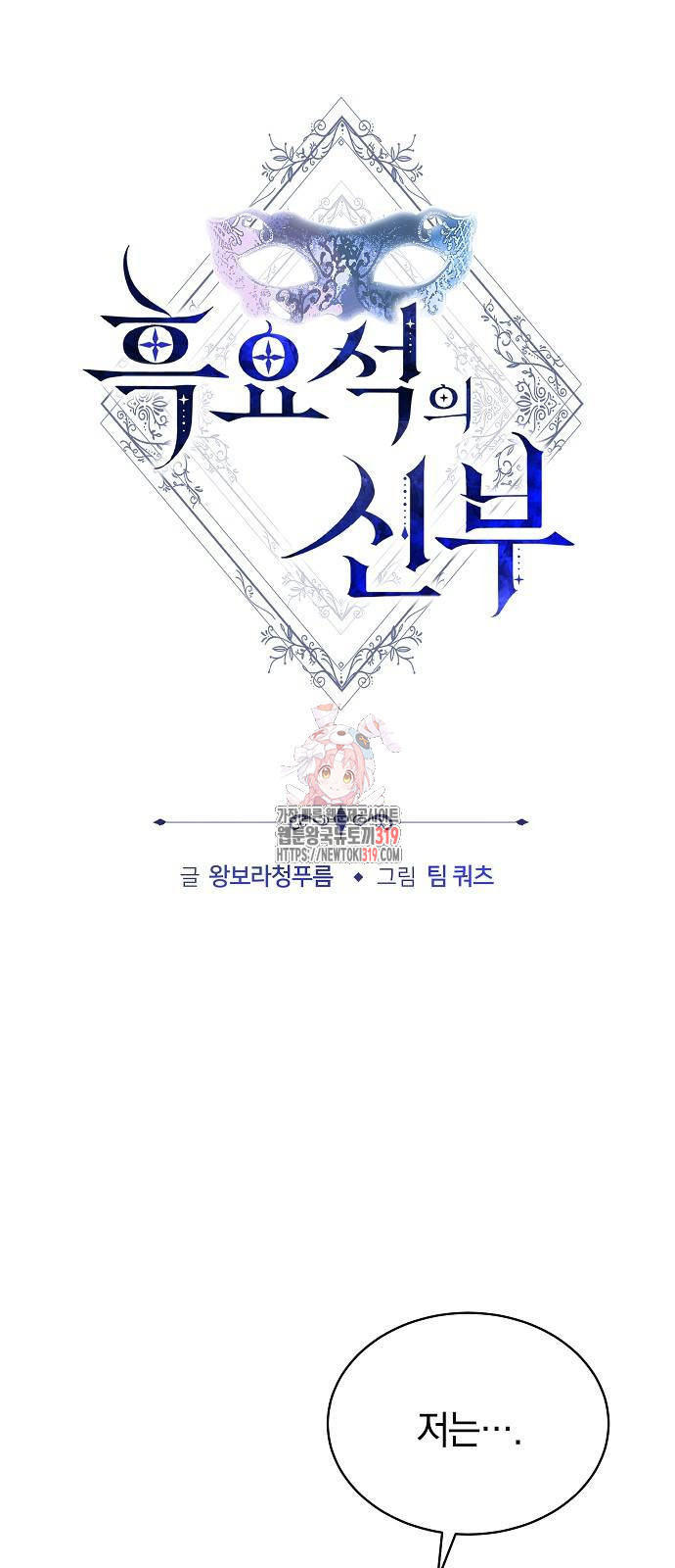 흑요석의 신부 26화 1