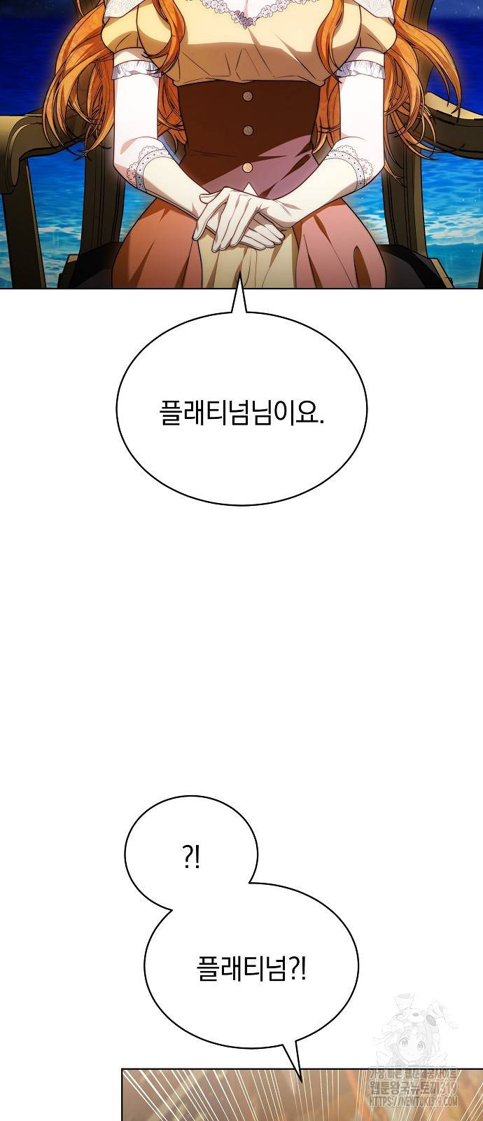 흑요석의 신부 26화 3