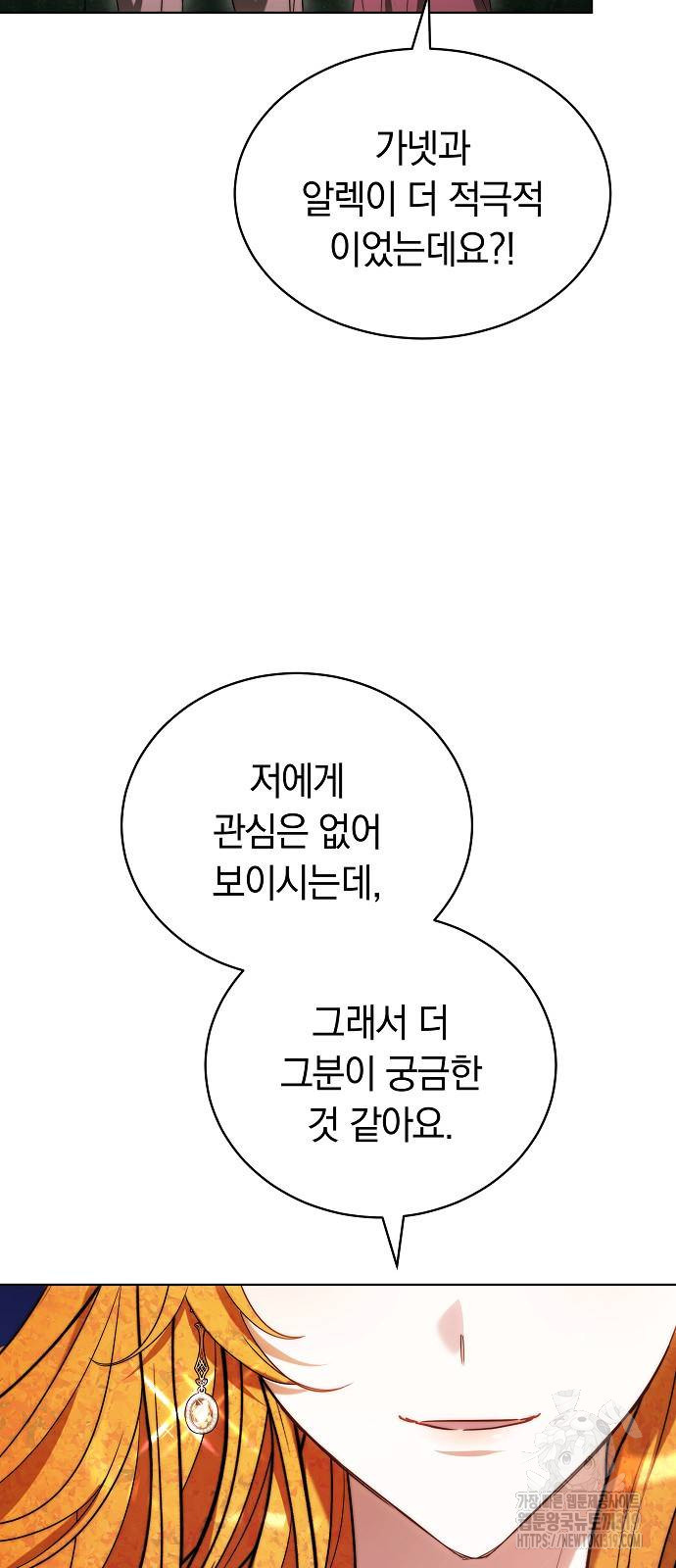 흑요석의 신부 26화 5