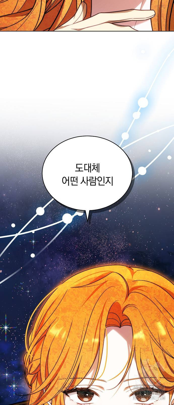 흑요석의 신부 26화 6