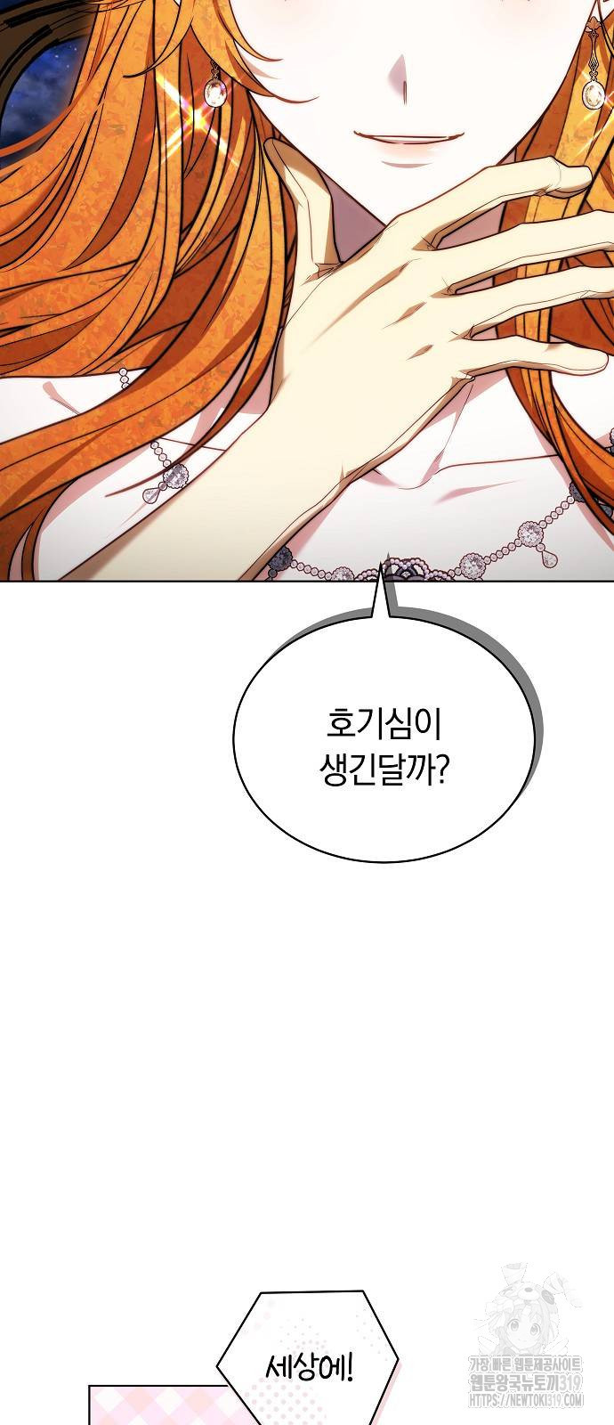흑요석의 신부 26화 7