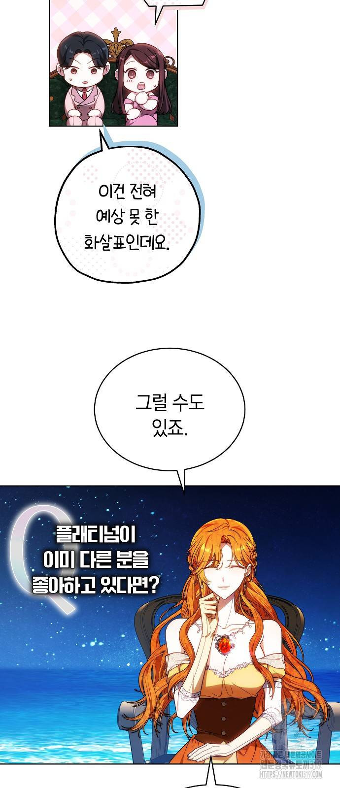 흑요석의 신부 26화 8