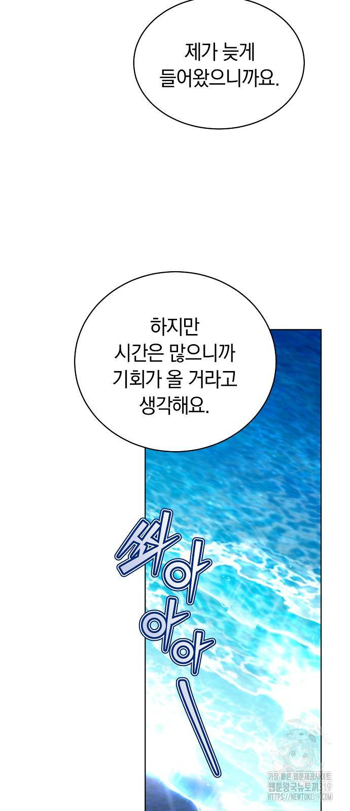흑요석의 신부 26화 9
