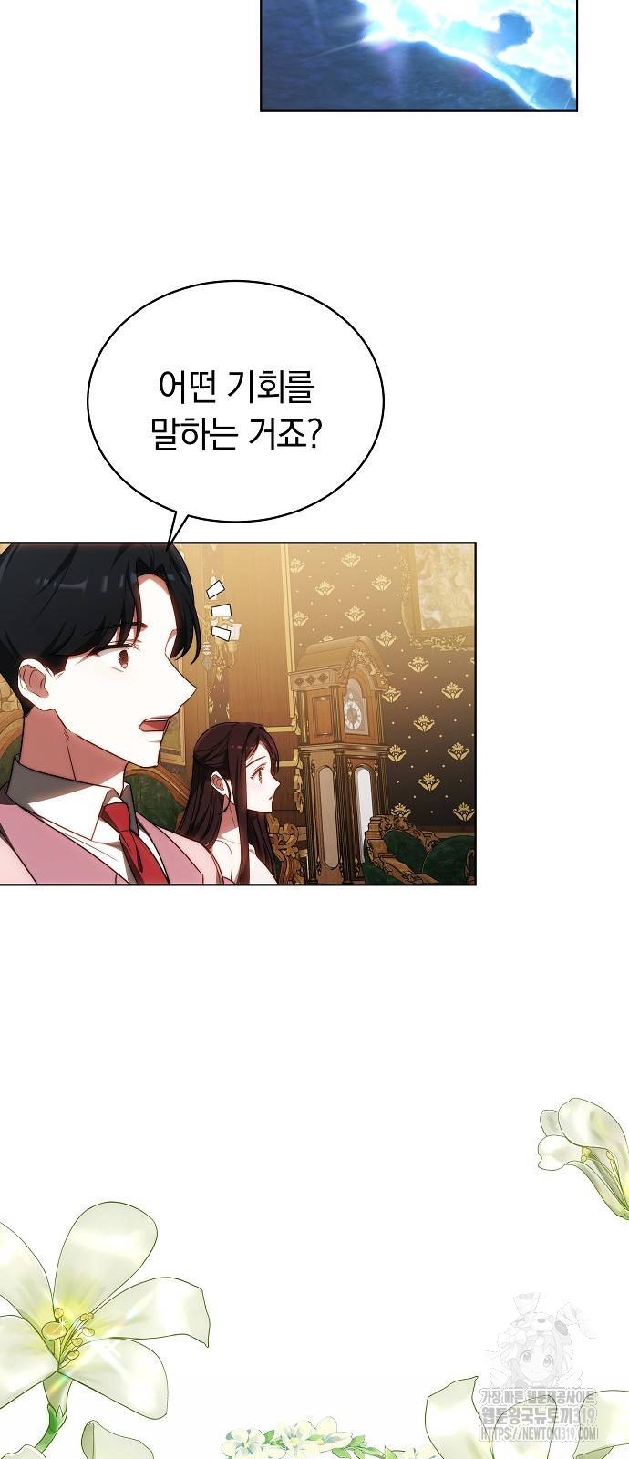 흑요석의 신부 26화 10