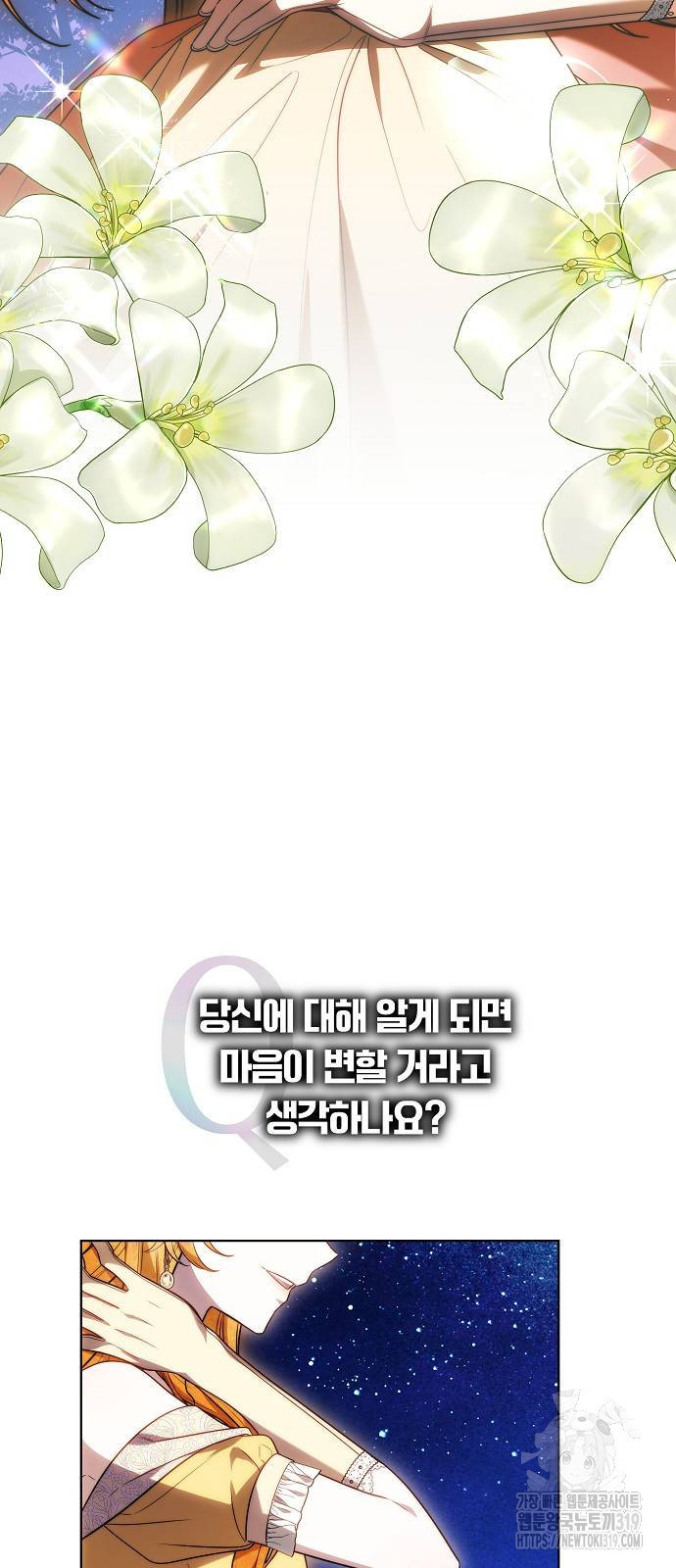 흑요석의 신부 26화 12