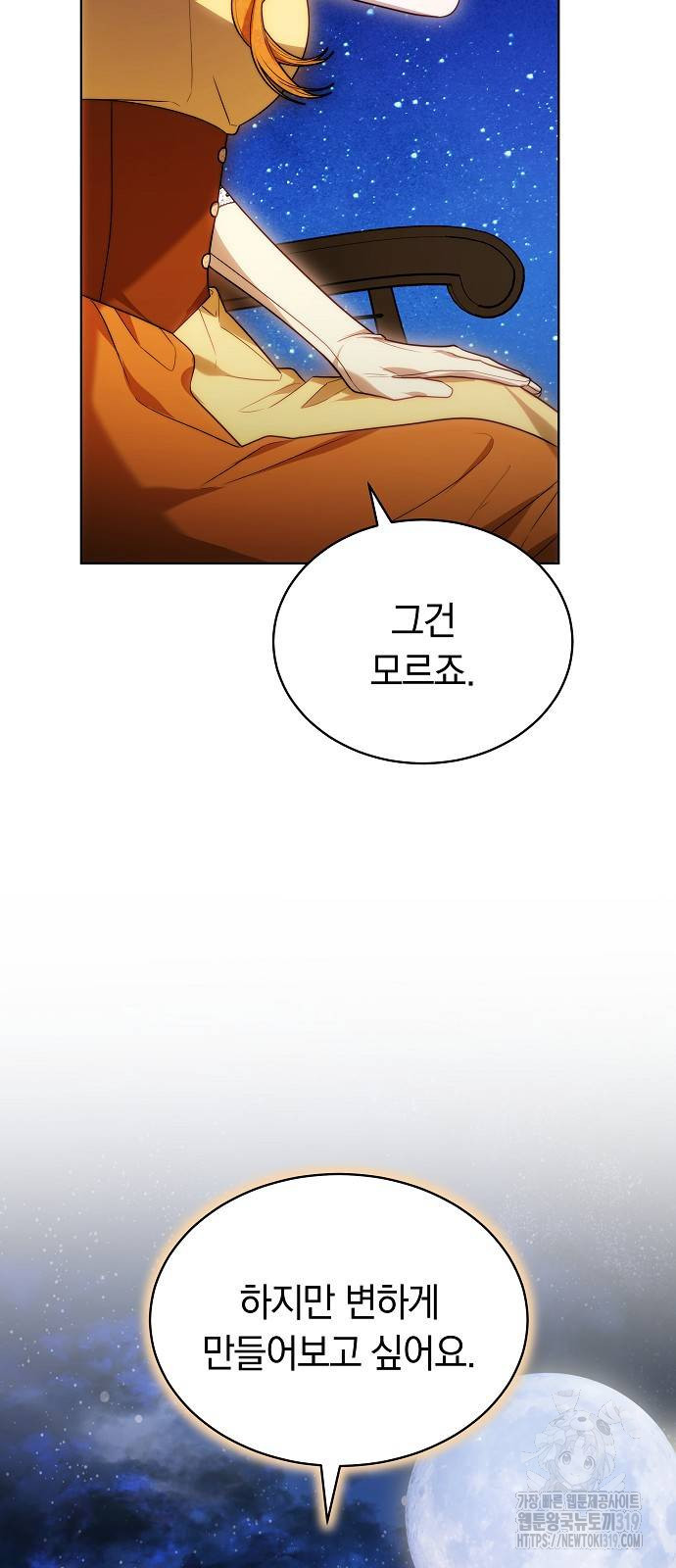 흑요석의 신부 26화 13