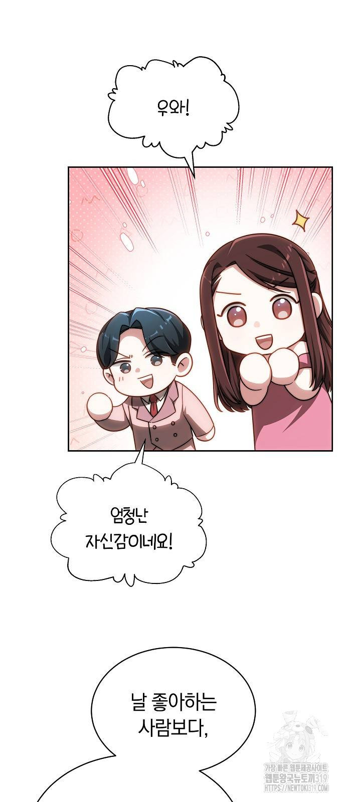 흑요석의 신부 26화 15
