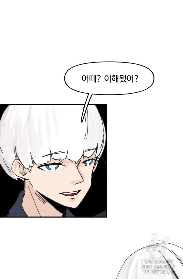 최강 초능력자가 힘을 숨김 83화 2