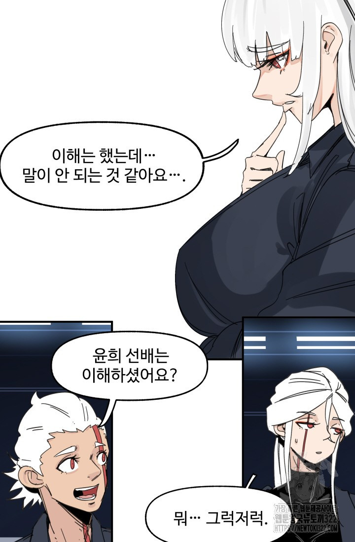 최강 초능력자가 힘을 숨김 83화 3