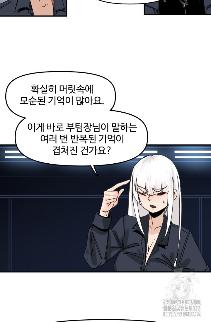 최강 초능력자가 힘을 숨김 83화 4