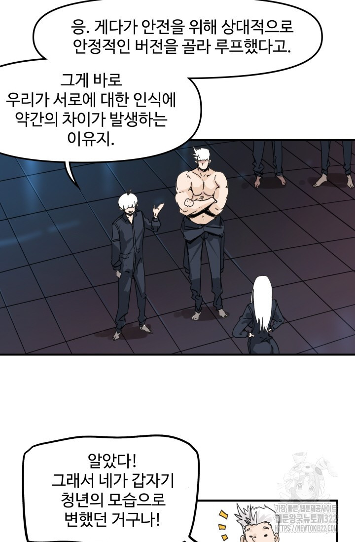 최강 초능력자가 힘을 숨김 83화 5