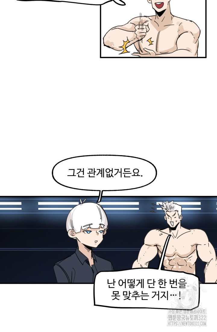 최강 초능력자가 힘을 숨김 83화 6