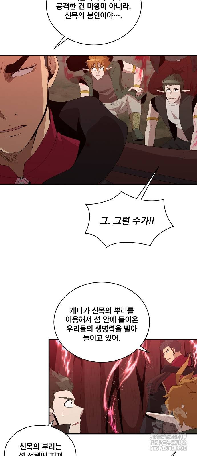 꽃만 키우는데 너무강함 206화 6