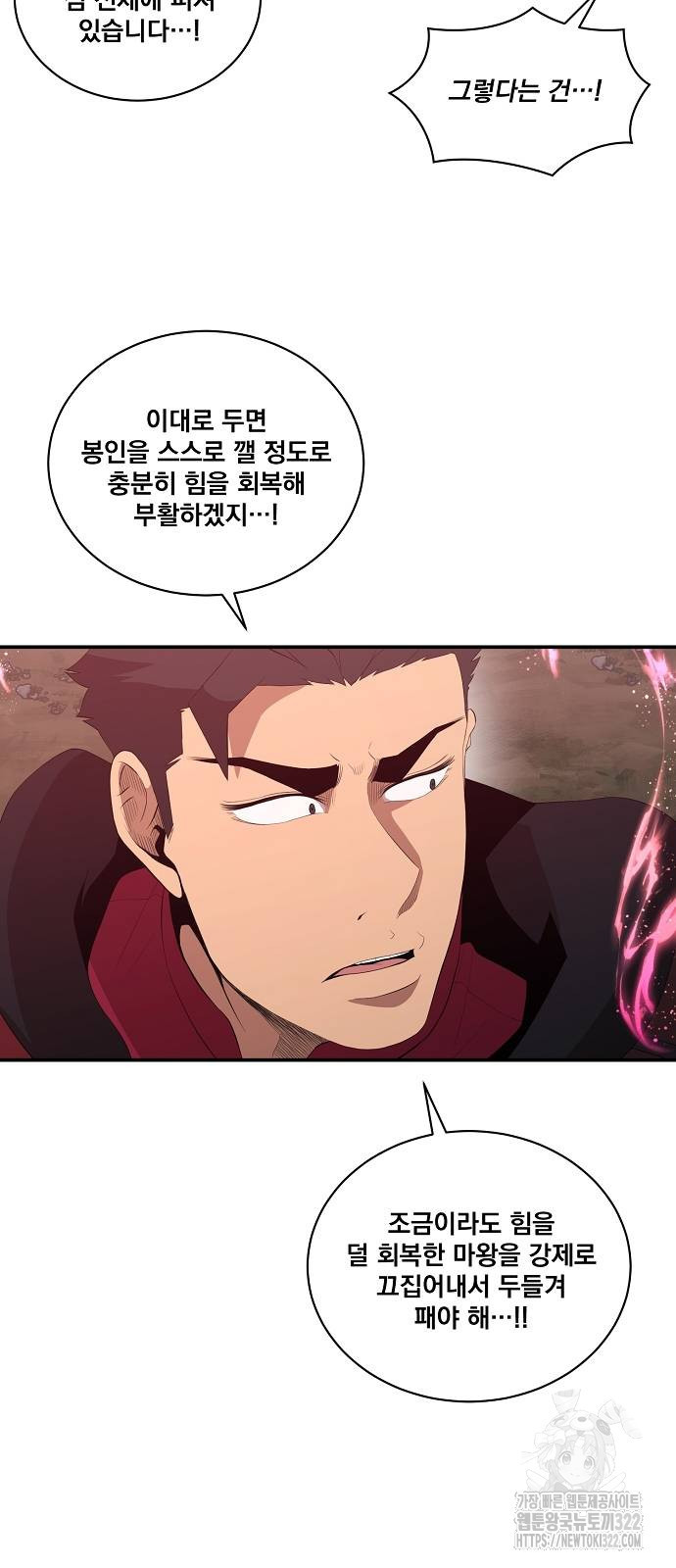 꽃만 키우는데 너무강함 206화 7