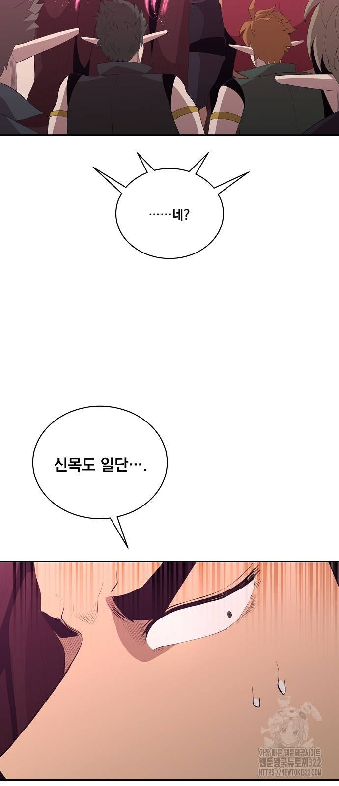 꽃만 키우는데 너무강함 206화 9