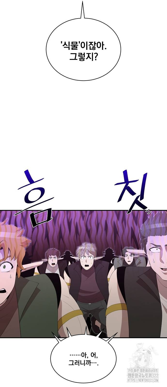 꽃만 키우는데 너무강함 206화 10